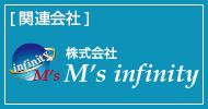 株式会社M's infinity